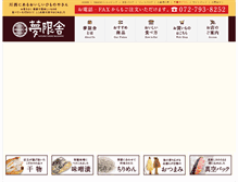 Tablet Screenshot of mugensya.com